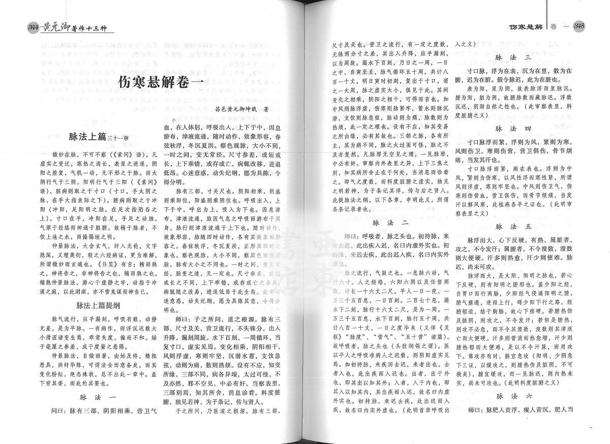 東西医学よりみた傷寒論　曽野 維喜　南山堂 81eyz5PPdcL._UF350,350_QL50_.jpg
