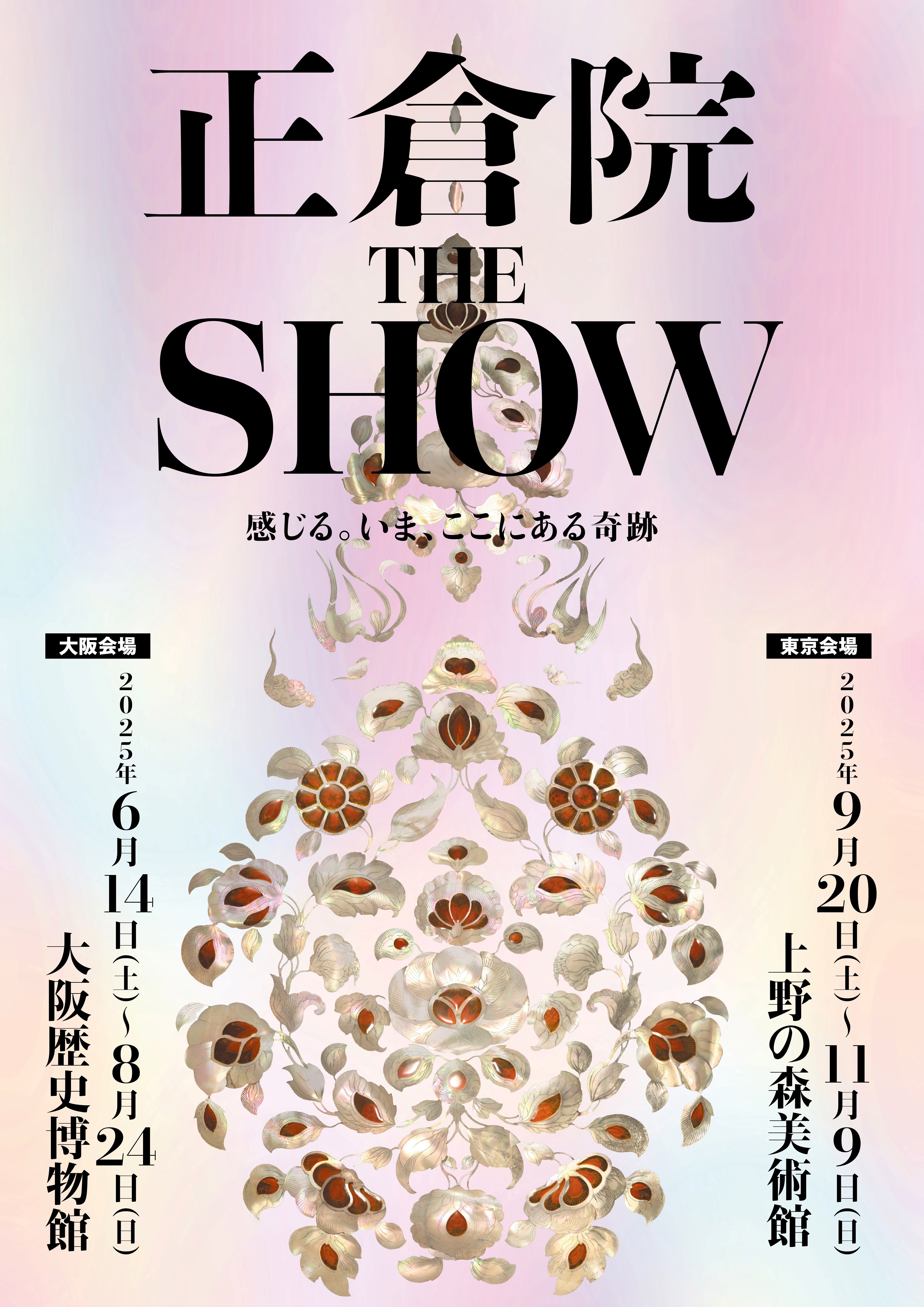 正倉院 THE SHOW 螺鈿紫檀阮咸グラスコード グッズ フェリシモ コラボ 正倉院 THE SHOW ×ミュージアム部 華やかにインコ舞う 螺鈿紫檀