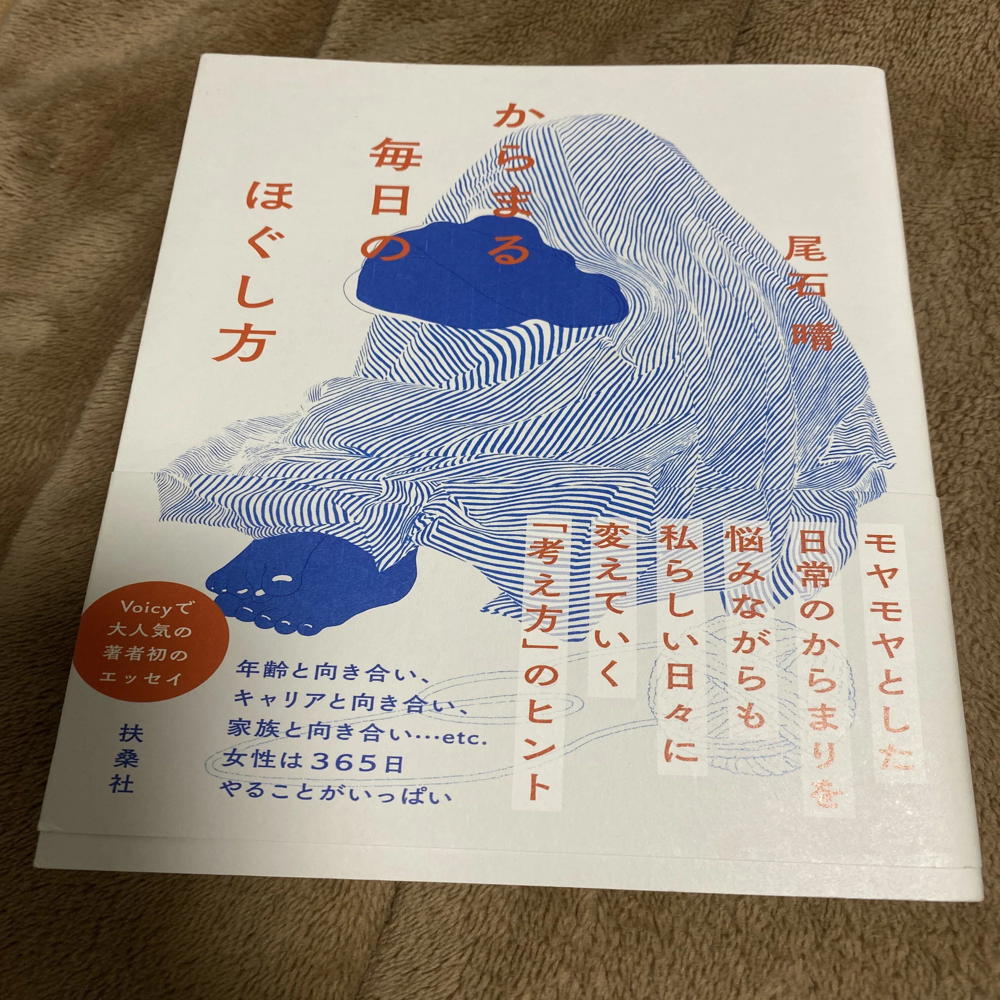 からまる毎日のほぐし方｜Musibooksみゅじぶく
