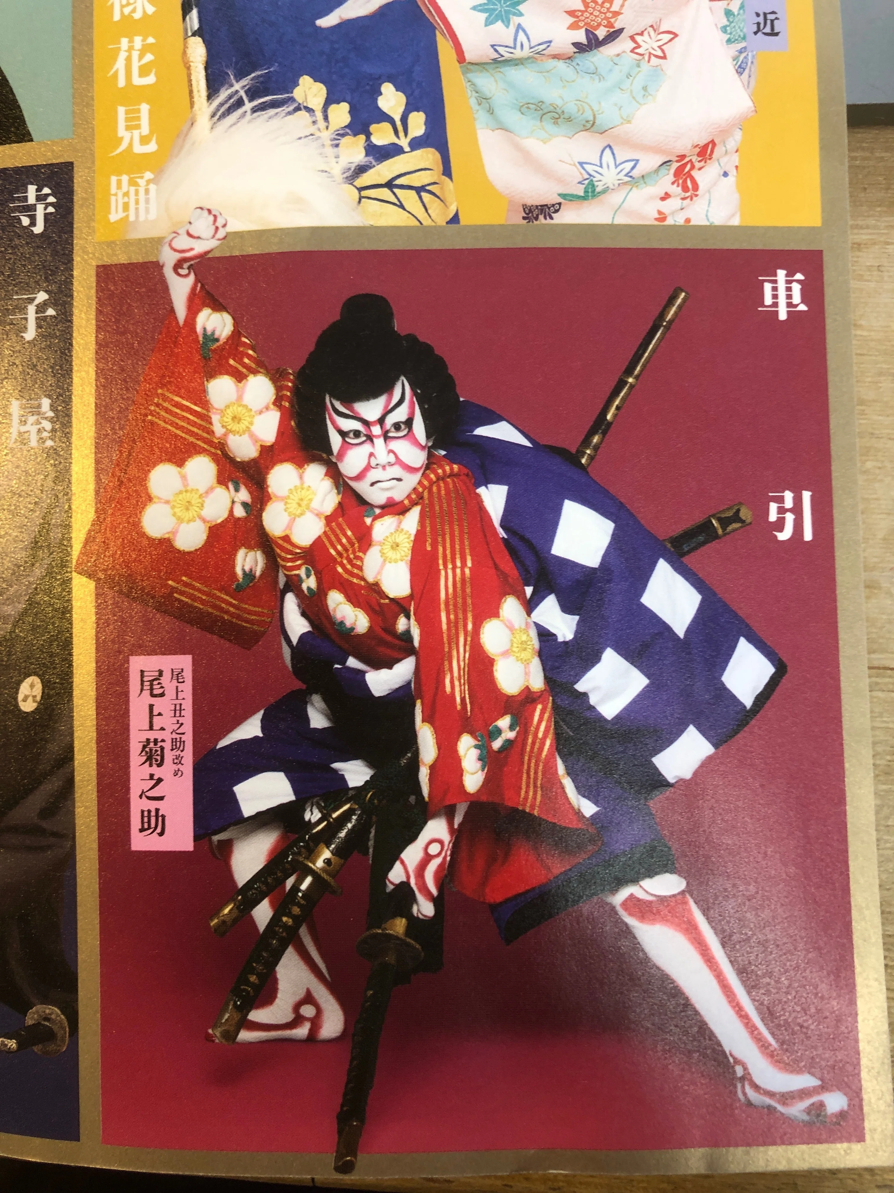 久々に歌舞伎座に行きました。新しくなってからは初めてで、八代目尾上