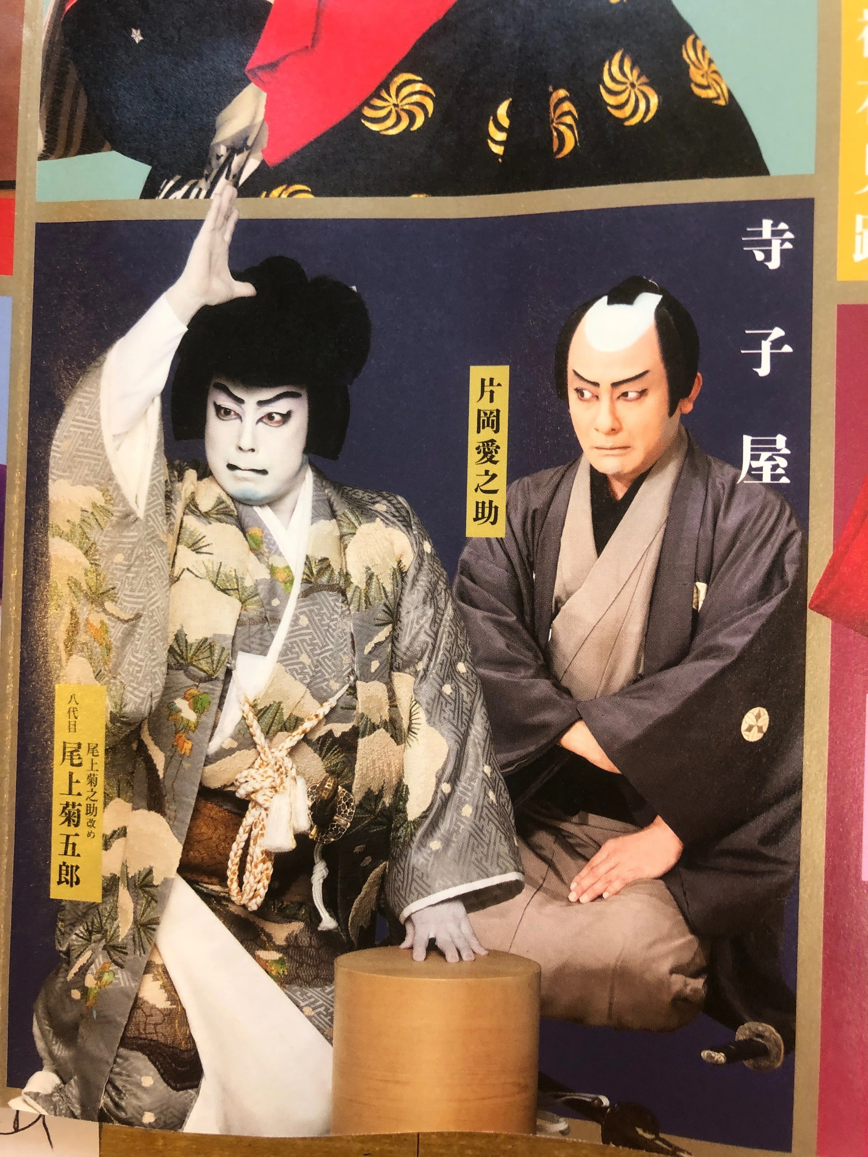 久々に歌舞伎座に行きました。新しくなってからは初めてで、八代目尾上