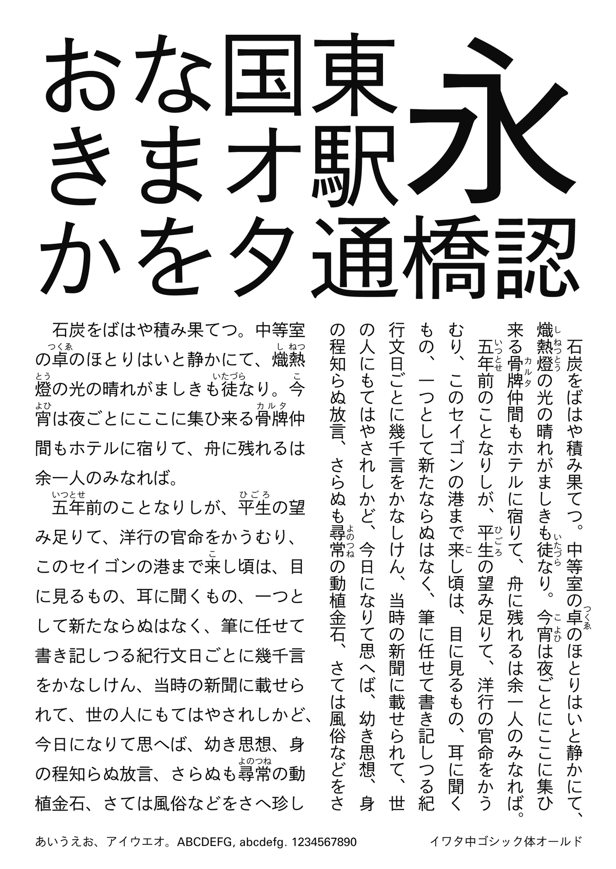 ゴシック体を見分ける vol.3｜みさき