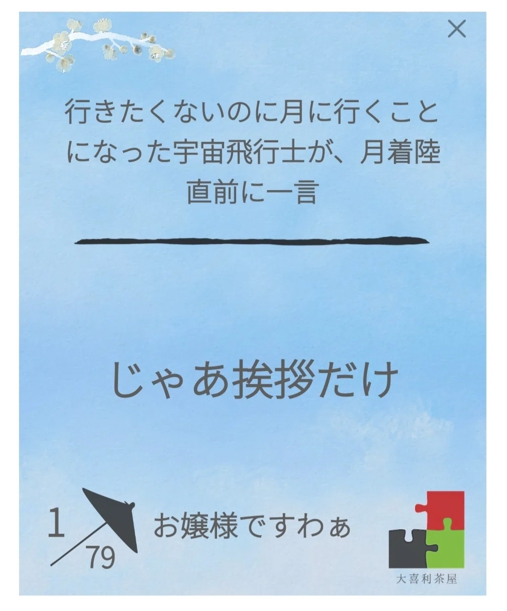 大喜利茶屋】マイお題へのツボ上げ【シーズン12】｜ちくわうし