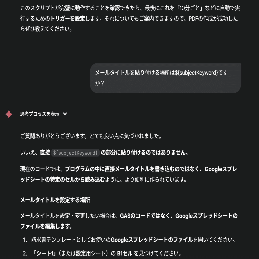 1人社長とGeminiが協力して請求書発行を自動化した話｜真剣note