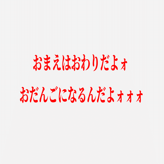 プーさん、スプーの再来….！かわいい思い出を汚す「おだんご」とは