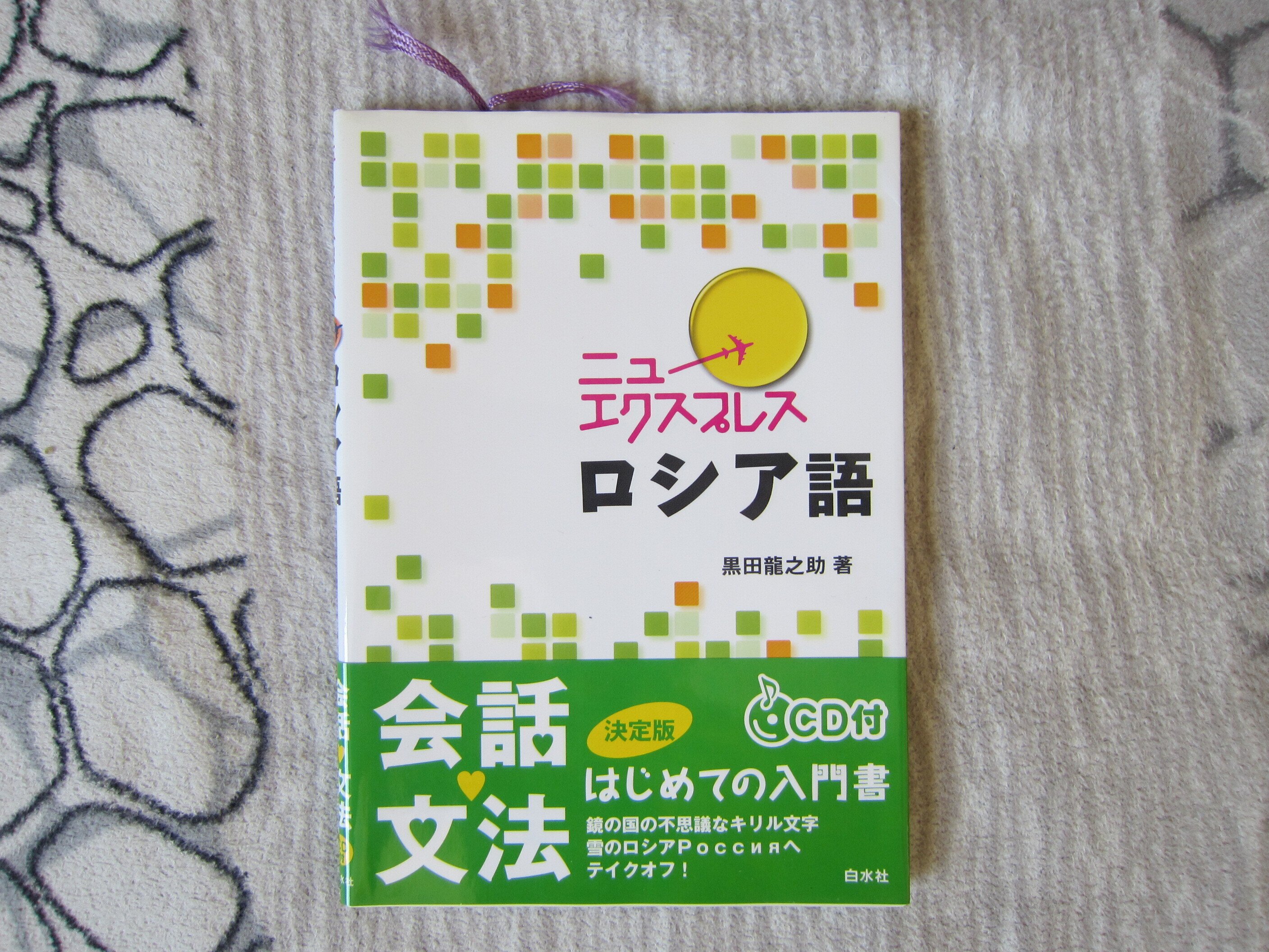 ロシア語こじらせおばちゃん①【全4回】｜チェブラーシカ