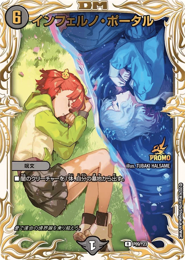 デュエマ インフェルノ系統について調べてみる｜風馬 成道@週2回投稿