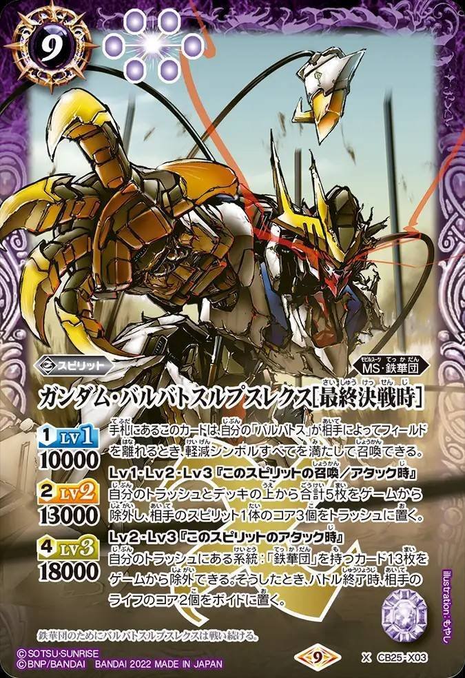 バトスピ】鉄華団｜ug