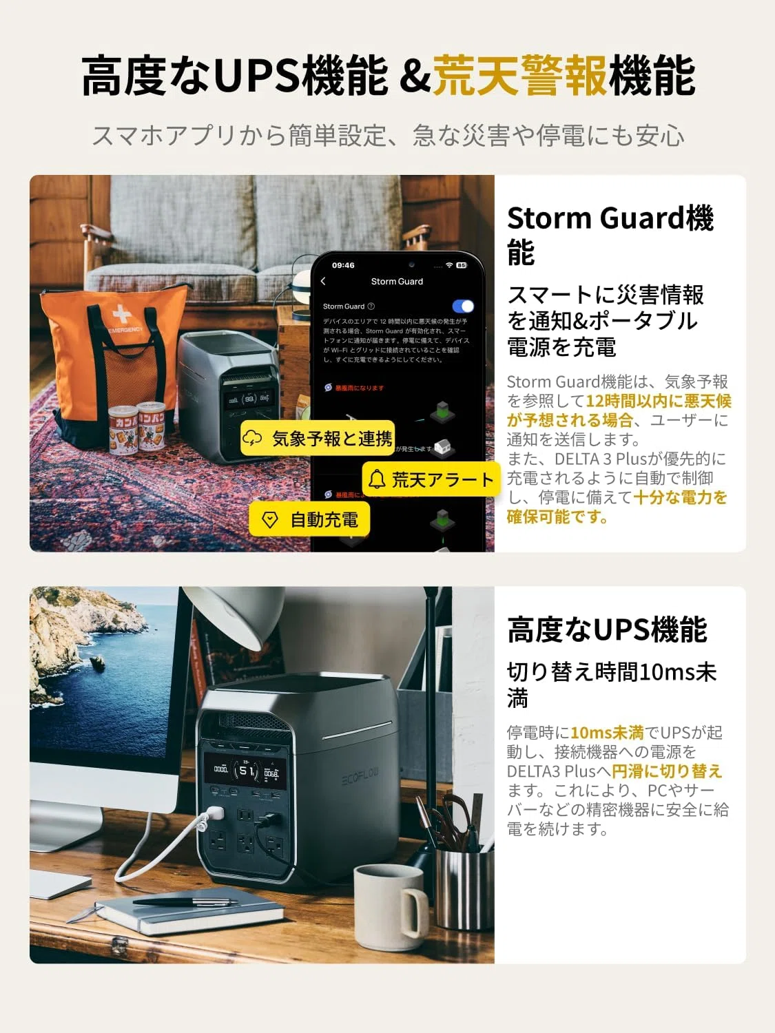 2025年最新】ポータブル電源｜DELTA 3 Plusで実現する快適な防災生活と