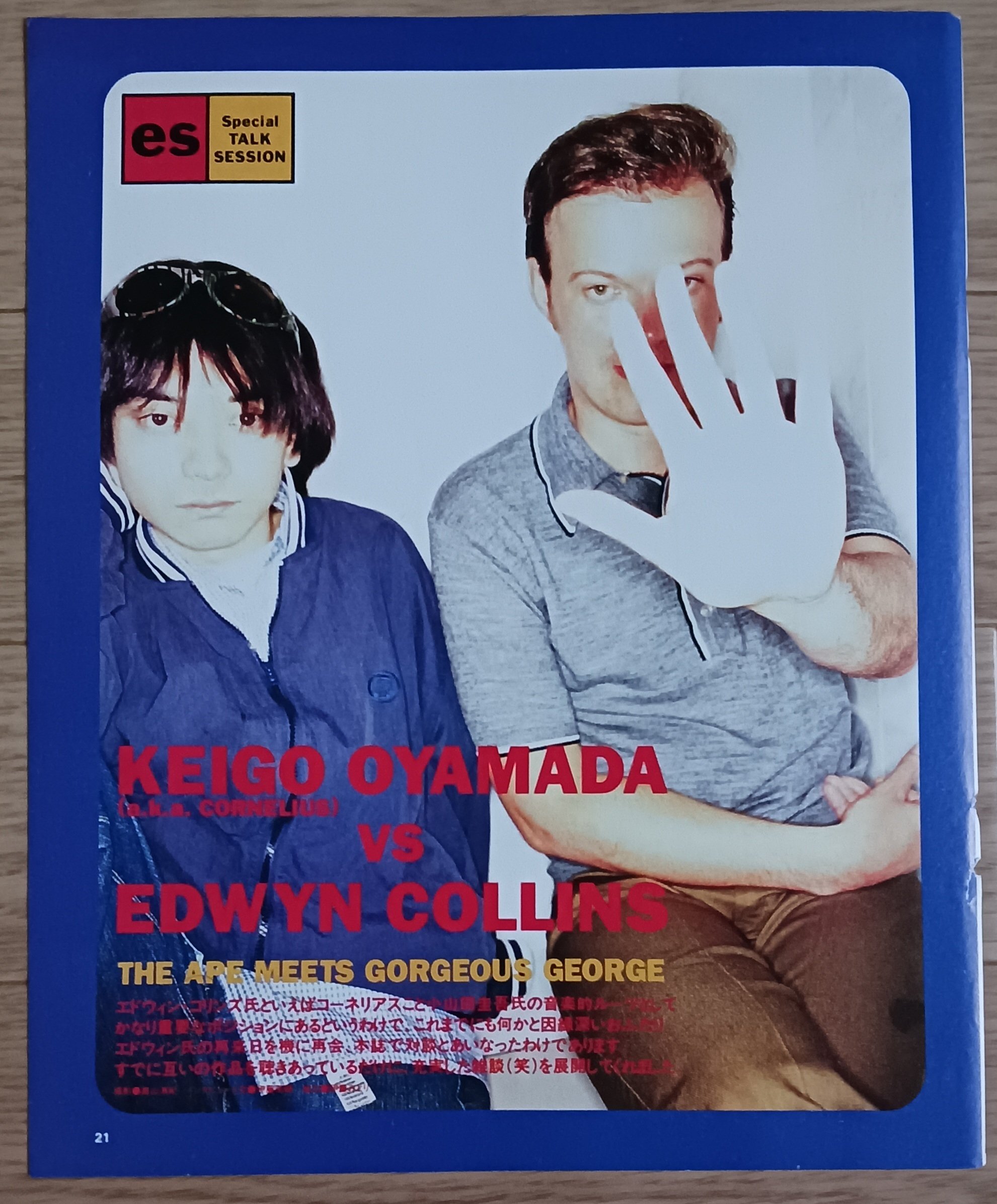 米国音楽 0号〜14号 16冊セット【CD付き】コーネリアス  小山田圭吾 コーネリアスのLOVE OVER TIME vol.57(1996年4月29日) 出演 小山田圭吾