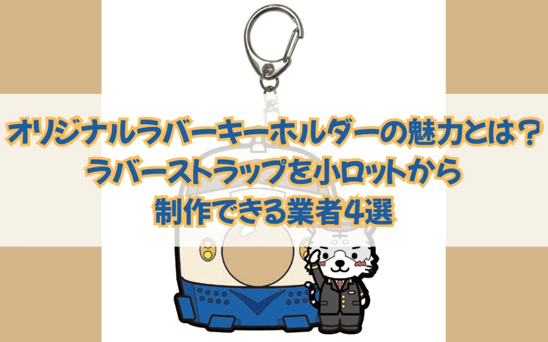 天狼 Sirius the Jaegerオリジナルラバーストラップセット非売品 CYBER STAR / 【常設】音狼ビビ ラバーストラップ