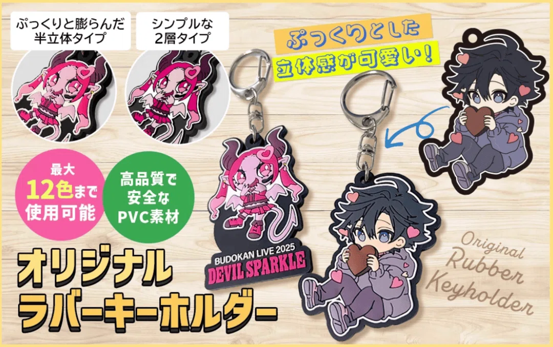 オリジナルラバーキーホルダーの魅力とは？ラバーストラップを小ロット