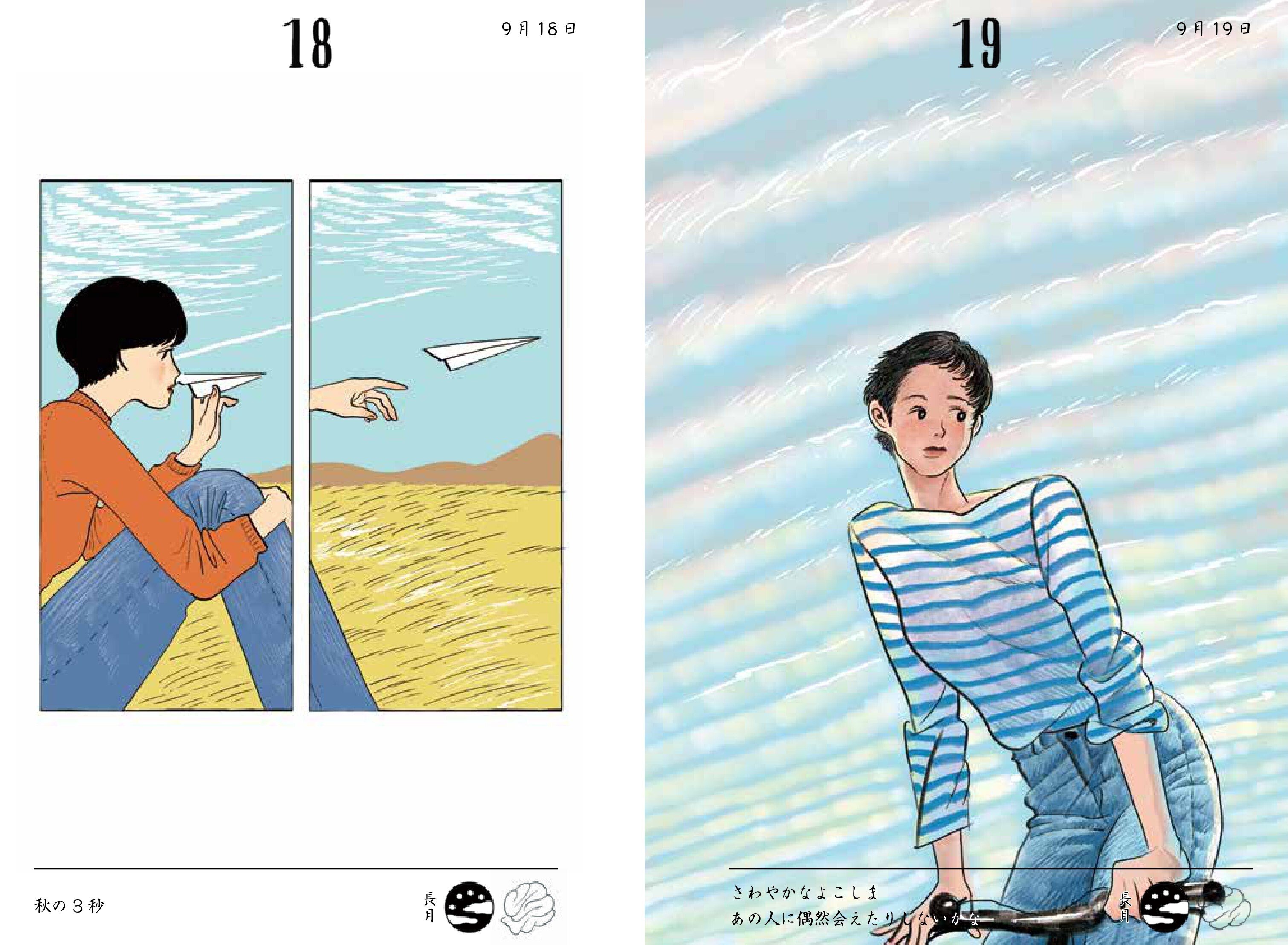 たなかみさき『日読み』2025年6月26日（木）発売！｜出版社トゥー