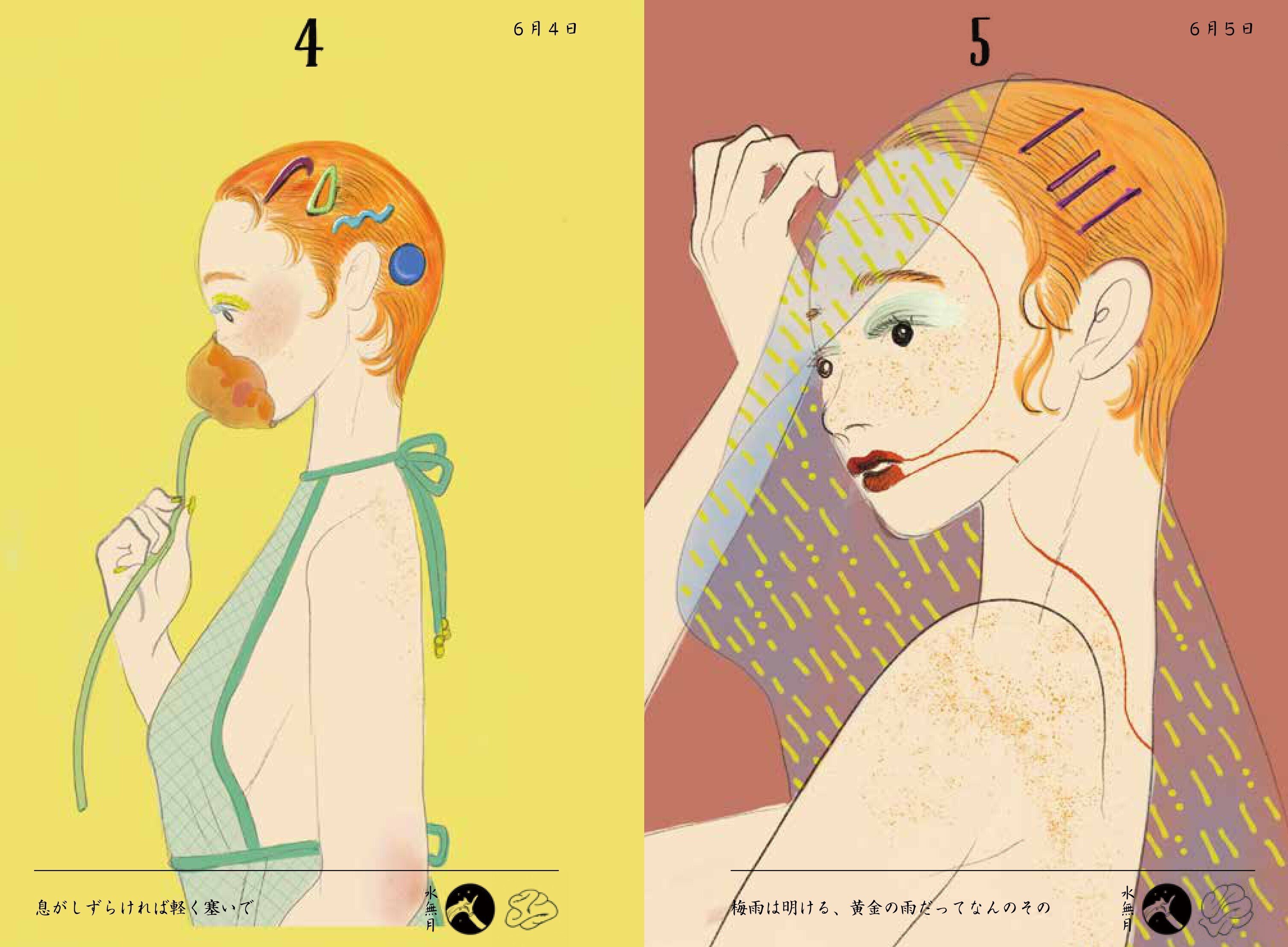 たなかみさき『日読み』2025年6月26日（木）発売！｜出版社トゥー