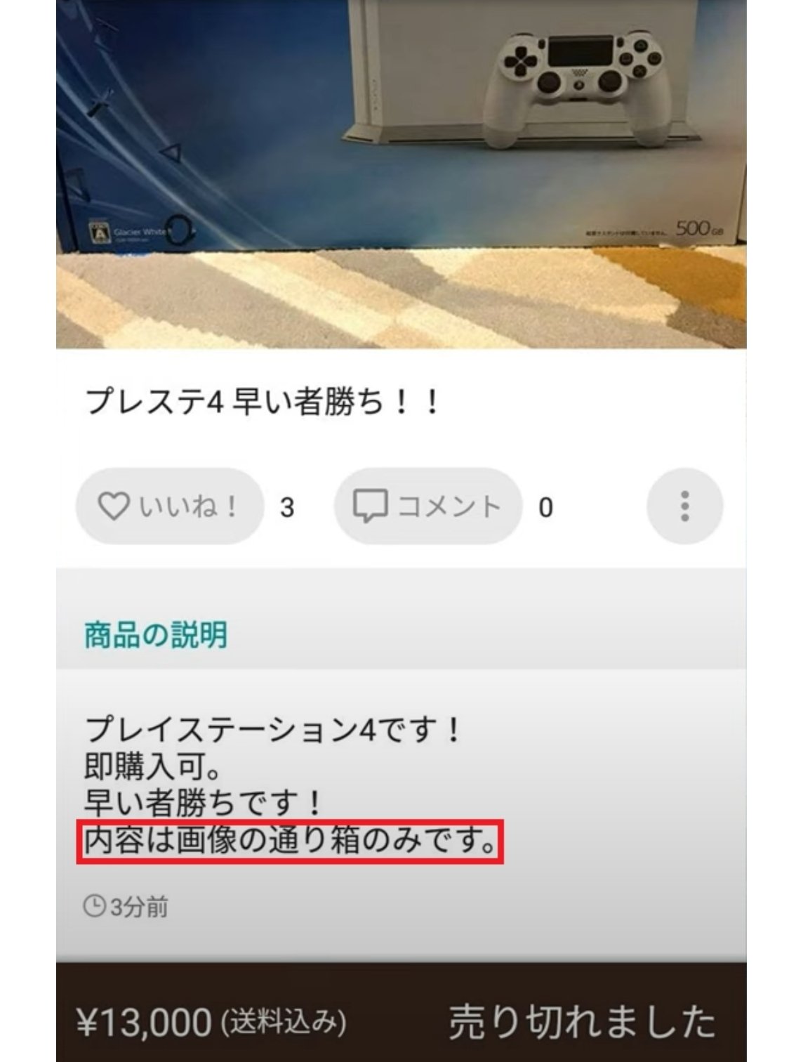 危険】メルカリ詐欺の手口と見抜き方！写真だけ・箱だけ詐欺に注意