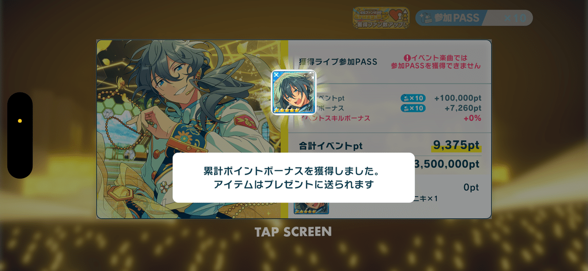 ゆうた イベコレ あんスタイベラン】推しユニのイベントが定期テストと丸かぶり