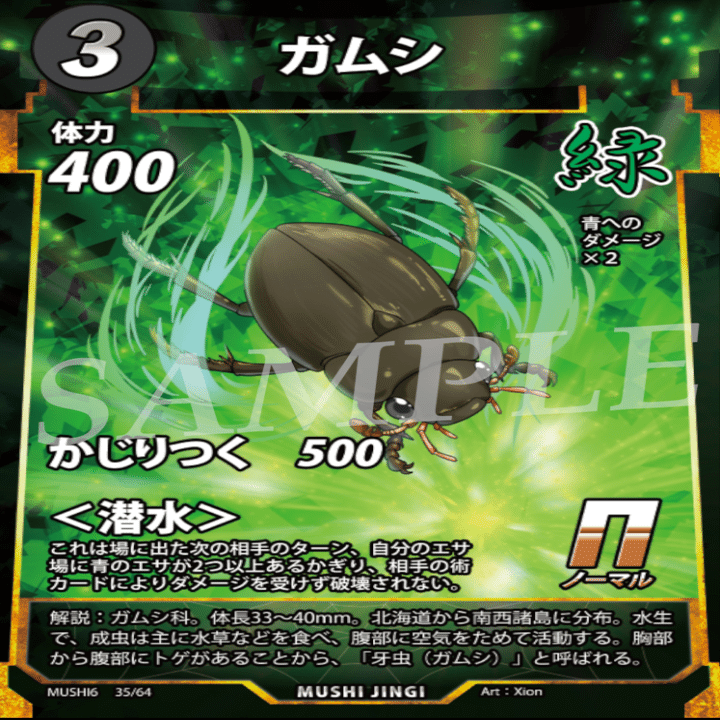 蟲神器6弾新カード(8) ＋ ご報告｜宿り木