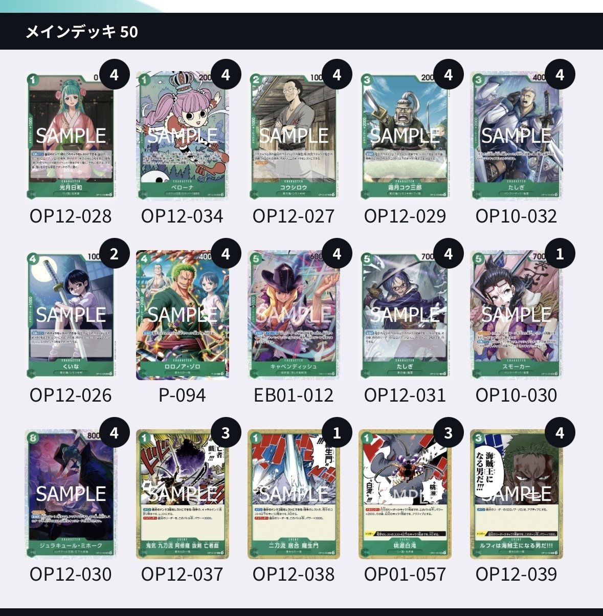 緑ゾロ sr以下 4コン デッキパーツセット ホビーステーションシングル通販店 / 緑ゾロデッキ