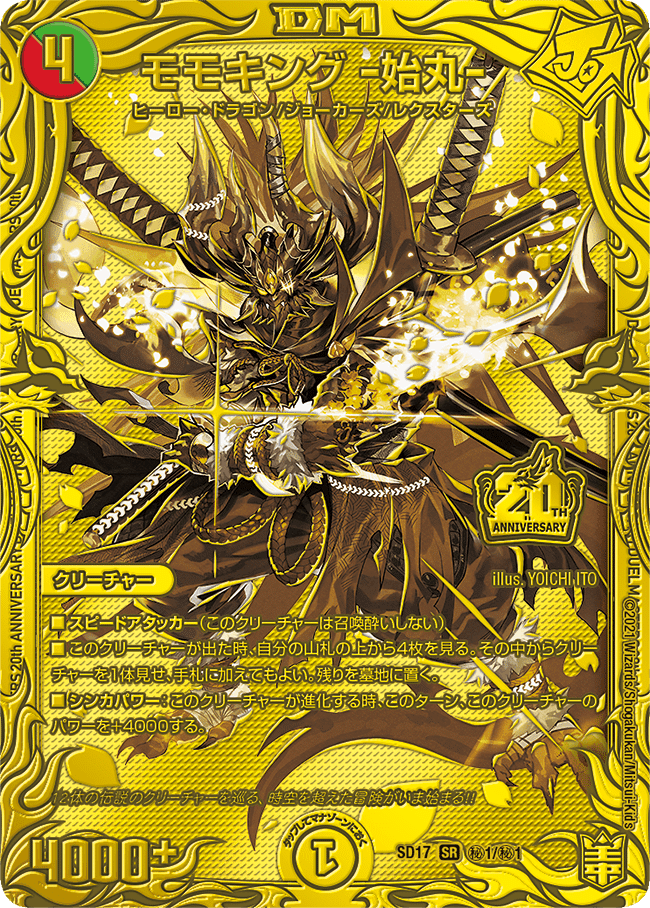 デュエマ 王来英雄モモキングRX ゴールドレア 王来英雄モモキングRXゴールドレア デュエマ