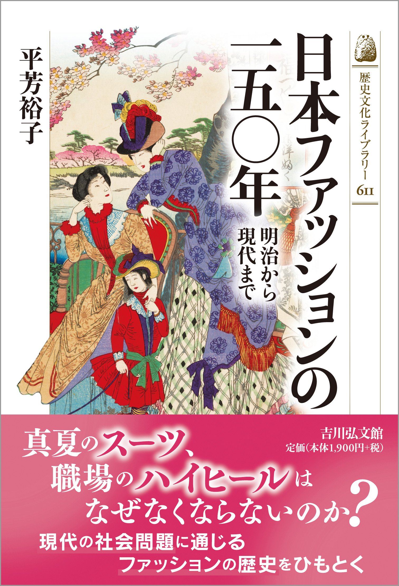 吉川弘文館 第26回フェア出品一覧（通常版）｜「四六判宣言」11