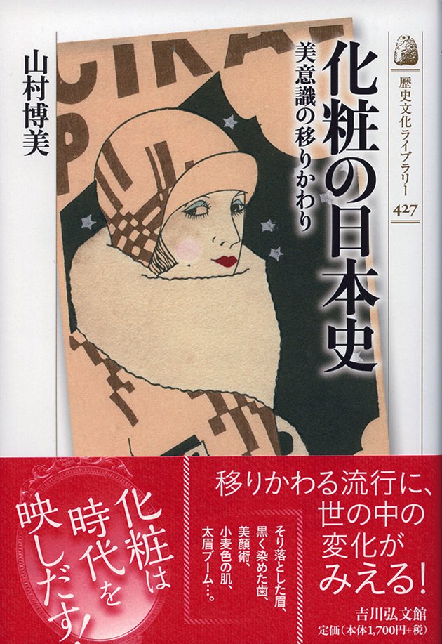 吉川弘文館 第26回フェア出品一覧（通常版）｜「四六判宣言」11