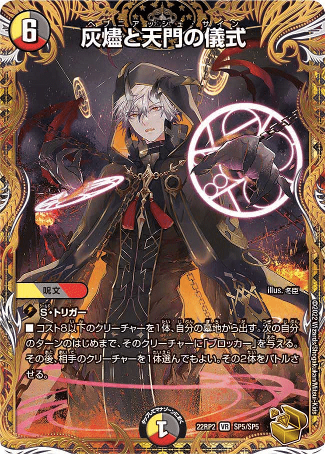 デュエマ インフェルノ系統について調べてみる｜風馬 成道