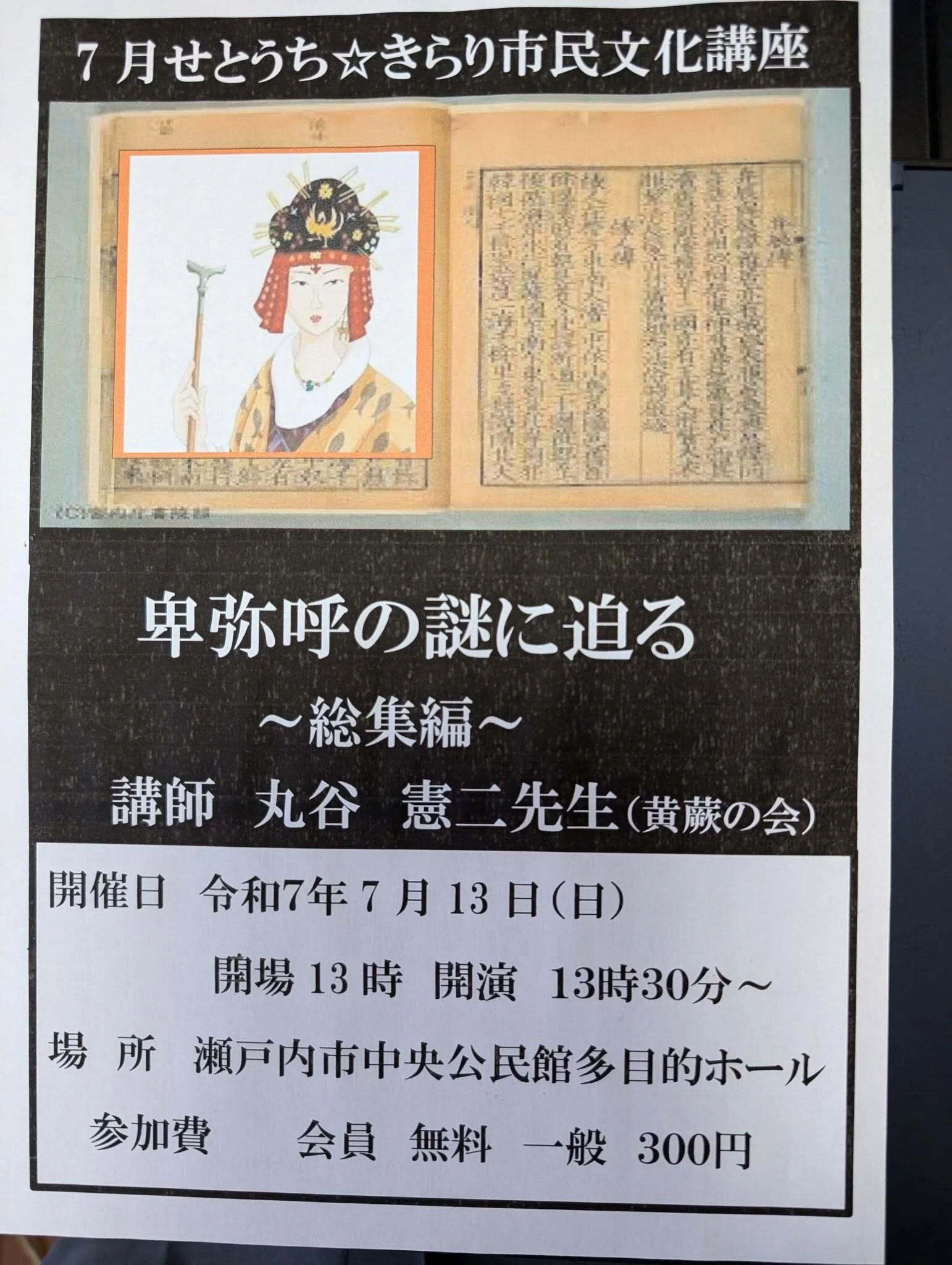 卑弥呼渡来の謎 古代史の謎 5 【公式通販】