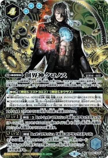 コ*イ様 バトスピ　時冠デッキパーツ　クロノス Amazon.co.jp: バトルスピリッツ 時冠超神シン・クロノス Xレア
