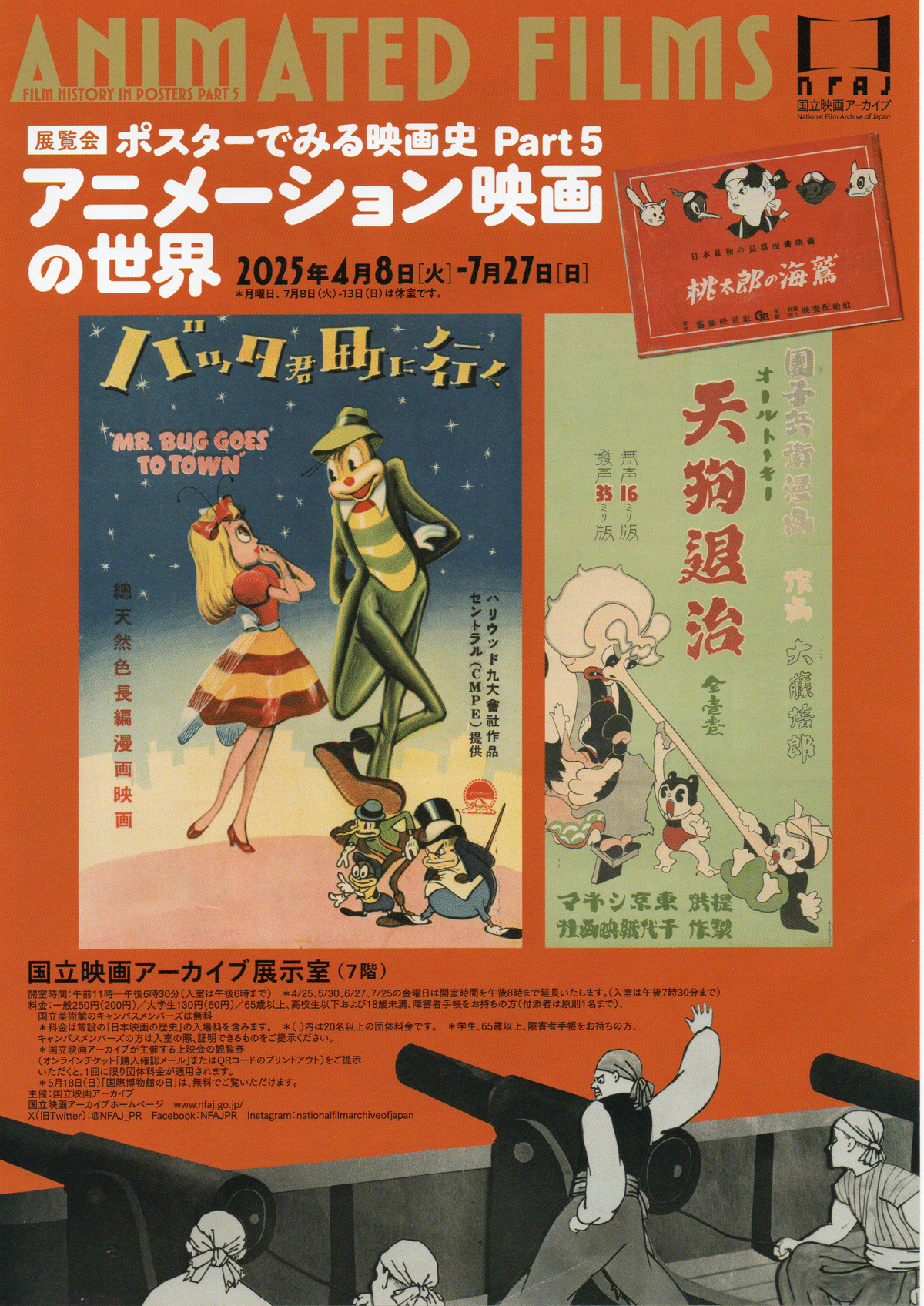 ポスターで見る映画史／アニメーション映画の世界｜土偶子