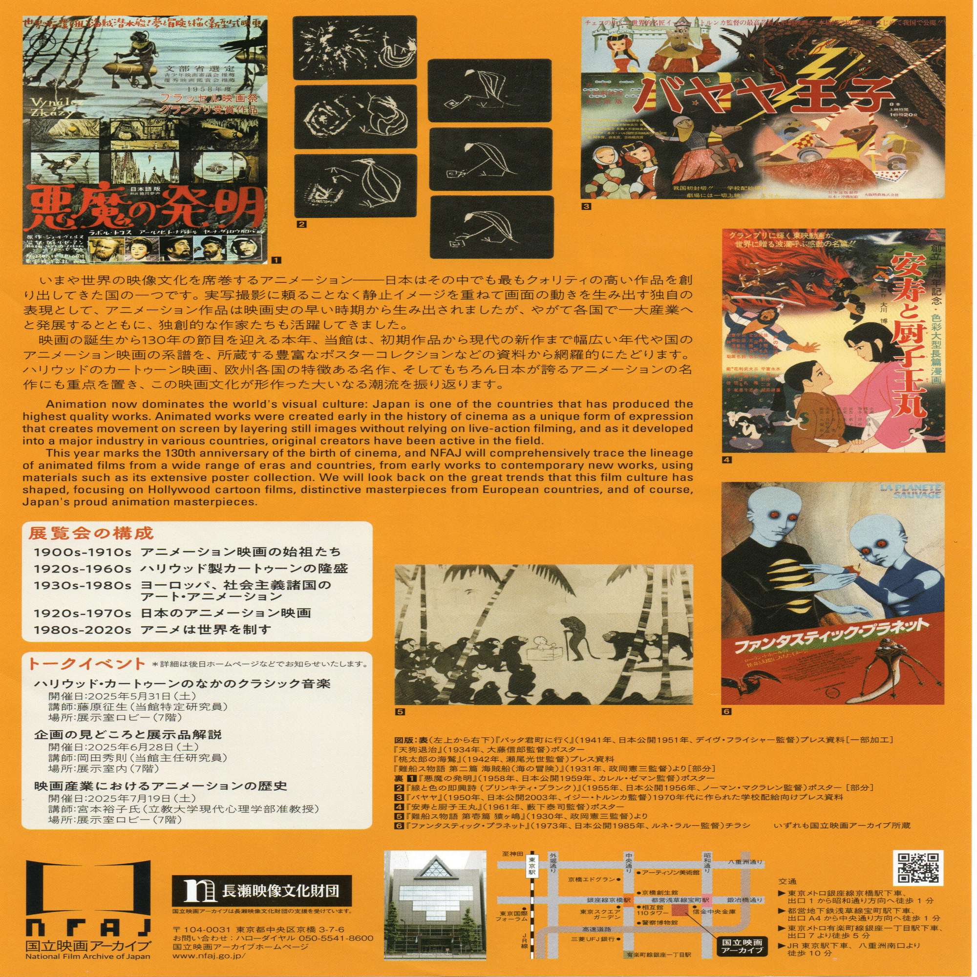 アニメーション映画の世界 ポスター ポスターでみる映画史 Part 5 アニメーション映画の世界 – 国立