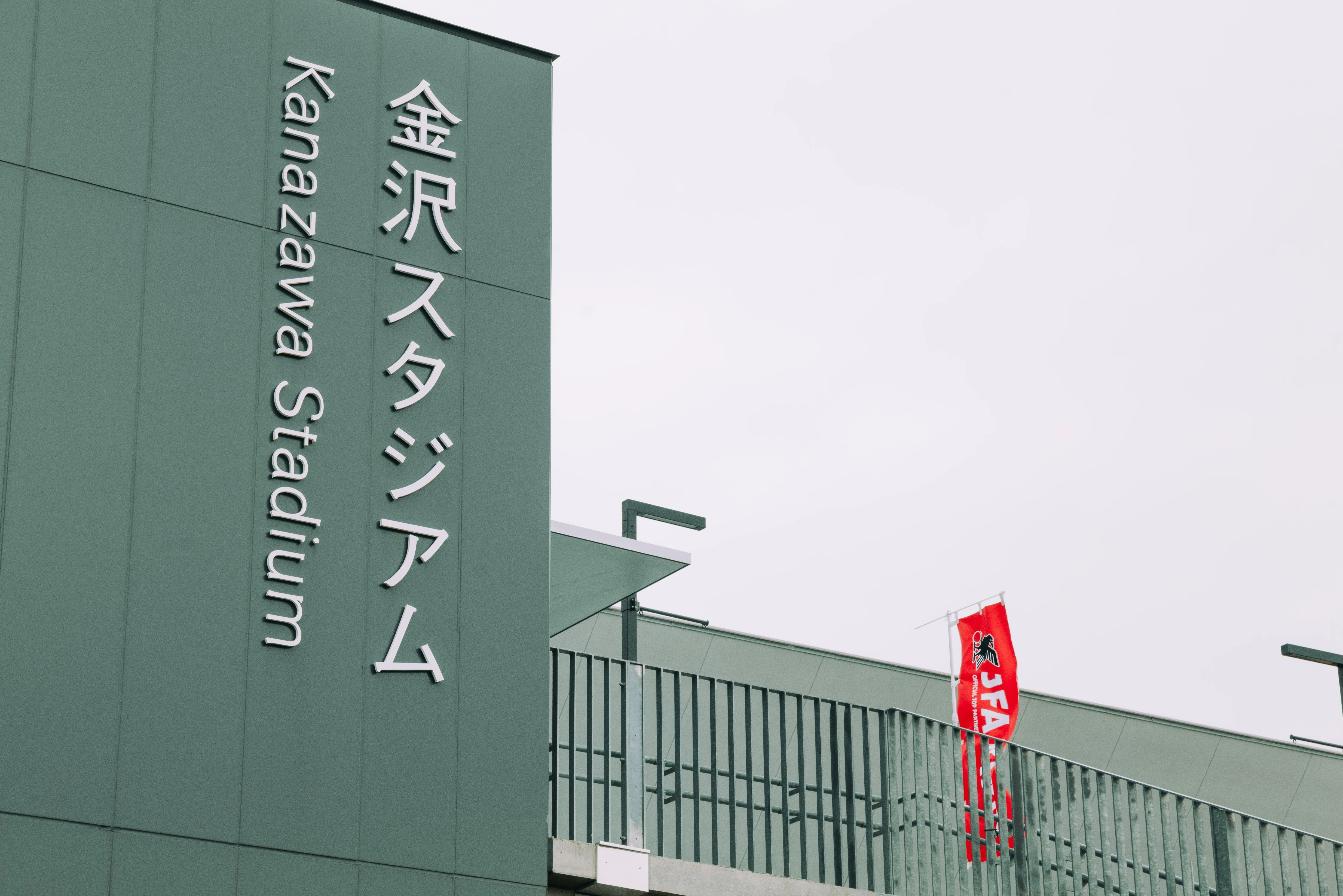 ひとつのボールから笑顔が広がることを信じて。能登復興にかけるJFAと