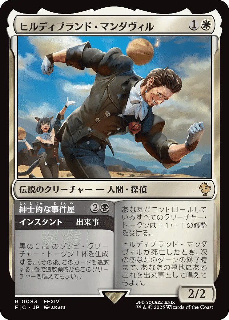 ヒルディブランド・マンダヴィル　拡張foil mtg ヒルディブランド・マンダヴィル 日本語 拡張アート foil