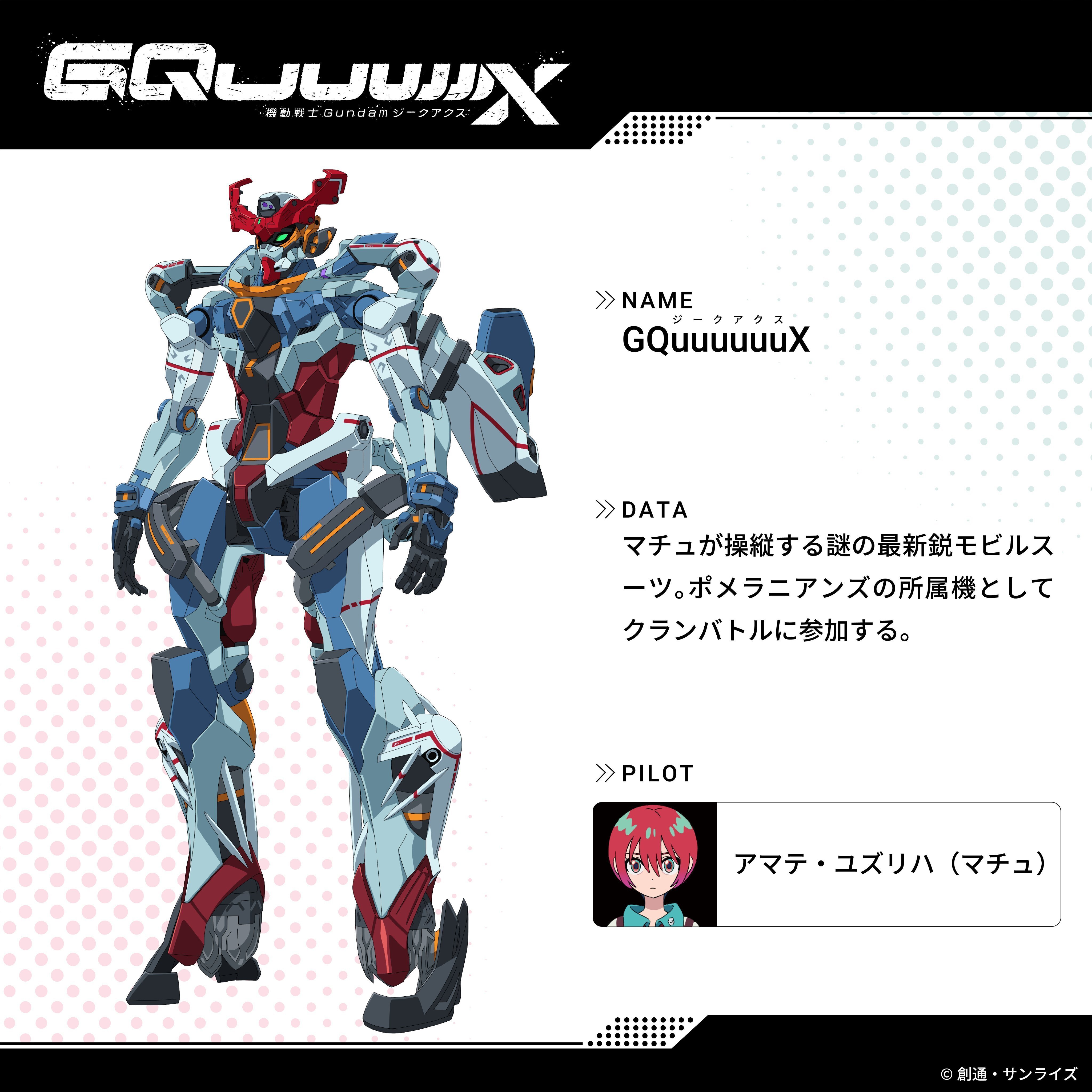 ガンダム【向こう側から来た】マチュ！シュウジ！ジークアクス