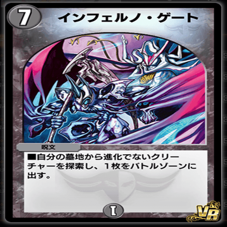 デュエマ インフェルノ系統について調べてみる｜風馬 成道