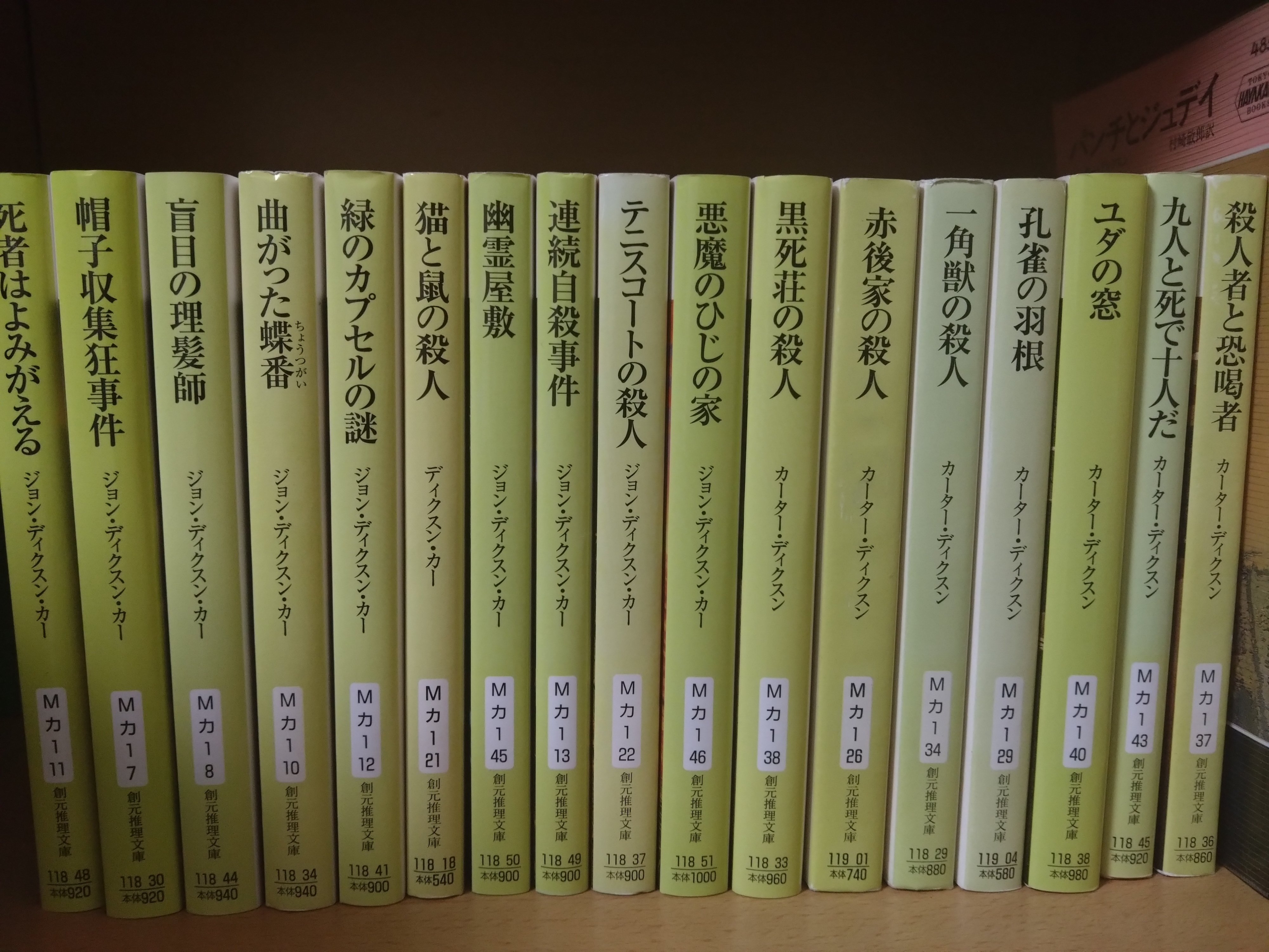 人気商品ランキング 昔ハマれなかったジョン・ディクスン・カー（カーター 文学・小説