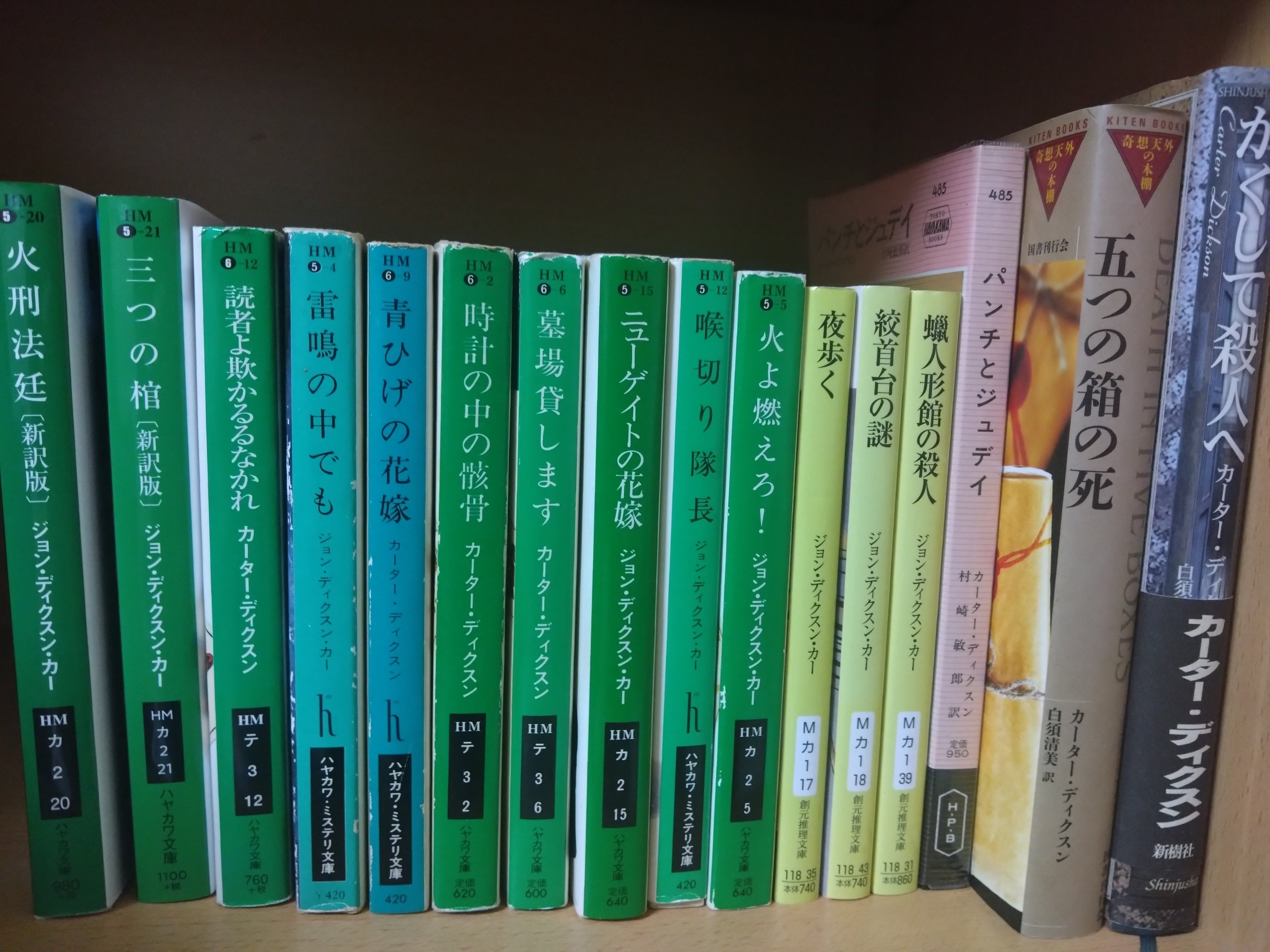 昔ハマれなかったジョン・ディクスン・カー（カーター・ディクスン）に
