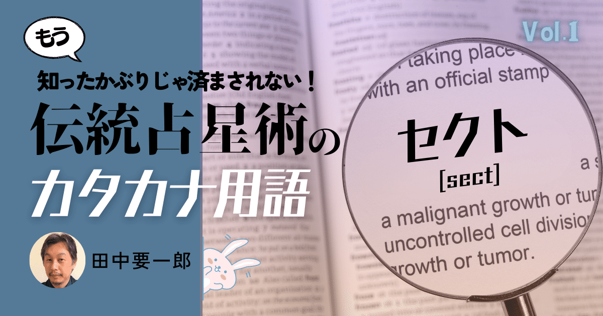 辞典占星学入門: 星の言葉を聞こう新しい占星学の時代での用語解説 辞典/占星学入門: 星の言葉を聞こう | 石川 源晃 |本 | 通販