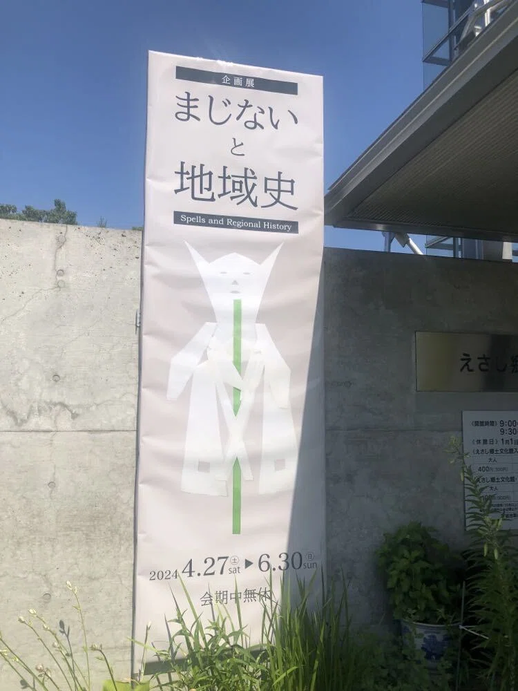 オシラサマを辿る東北取材ノート〈7日目・後編〉｜偶戯を巡る