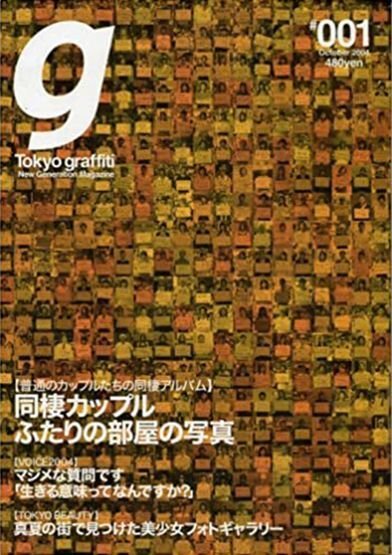 Tokyo graffiti」の休刊に寄せて｜nagai