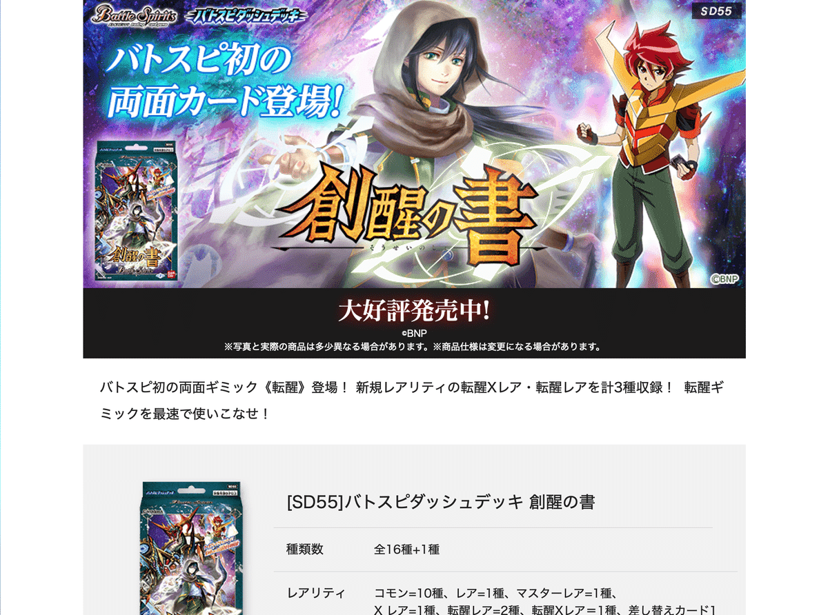 バトスピ クロノスデッキ 最新デッキ開発 - デッキ特集｜Battle Spirits バトルスピリッツ
