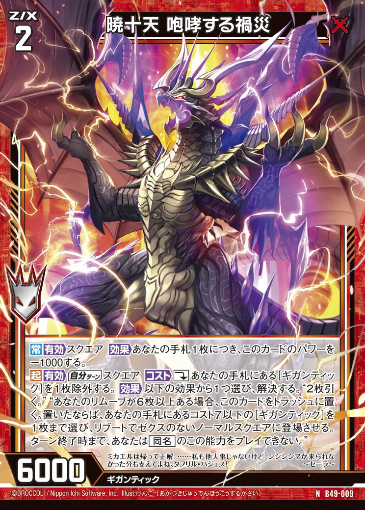 てんてん様　10点 Z/X】新しい暁十天は何点？｜カガヤ