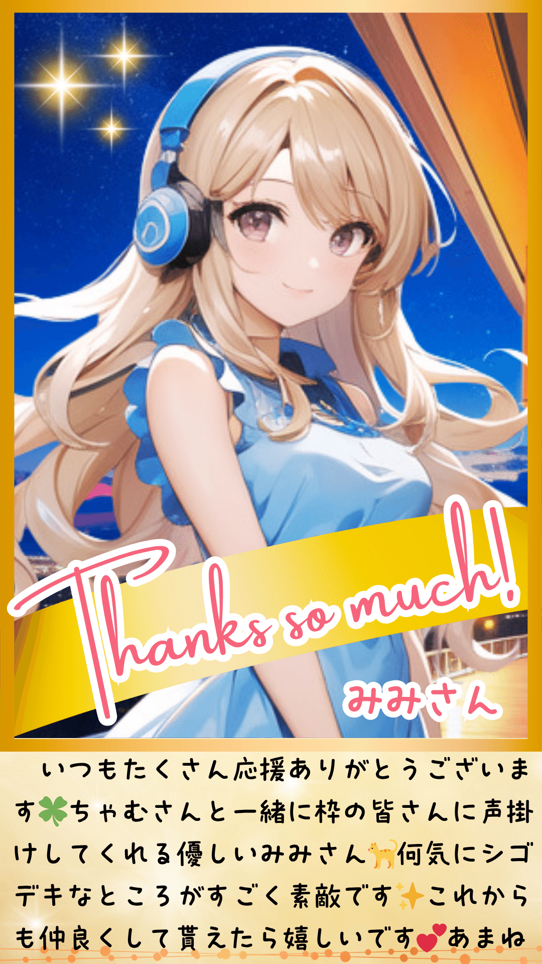 月間歌推し様特典（40k）｜結城あまね🍀✨