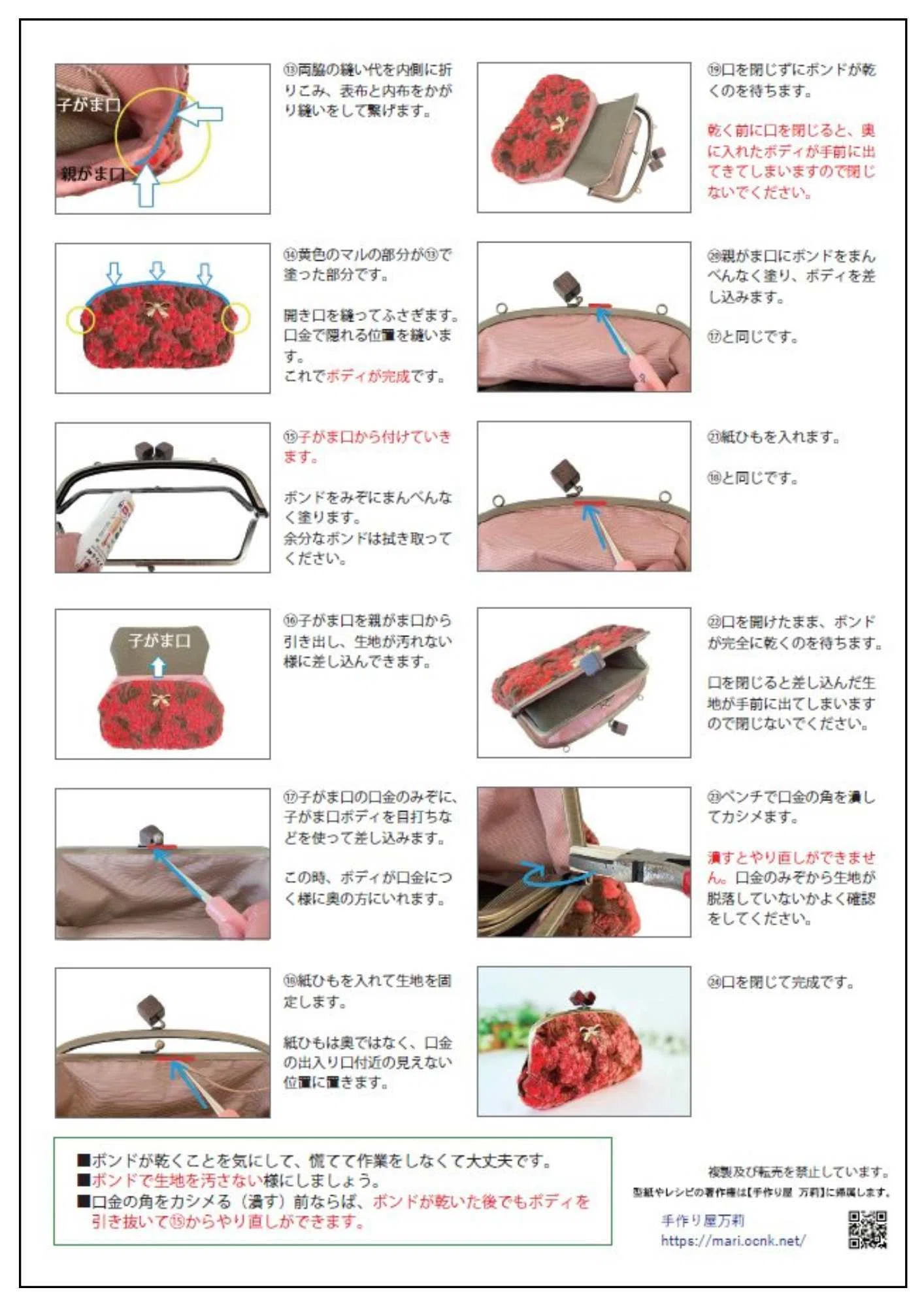 がま口 説明書 日本一わかりやすい親子がま口の作り方｜がま口まり先生@クラフト