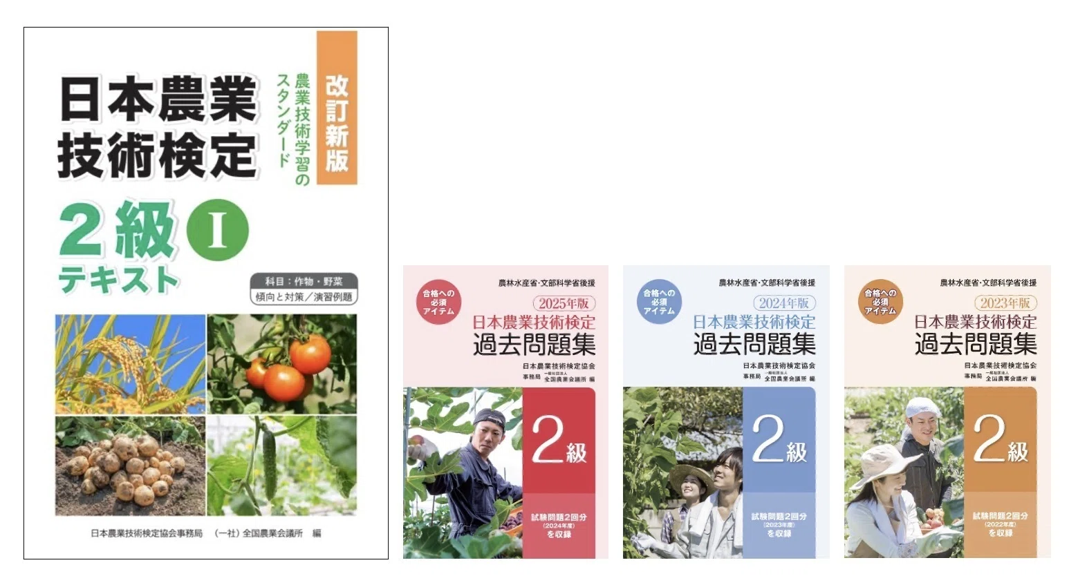農家初心者】「日本農業技術検定2級」を受けてみた｜整心屋と伝記屋
