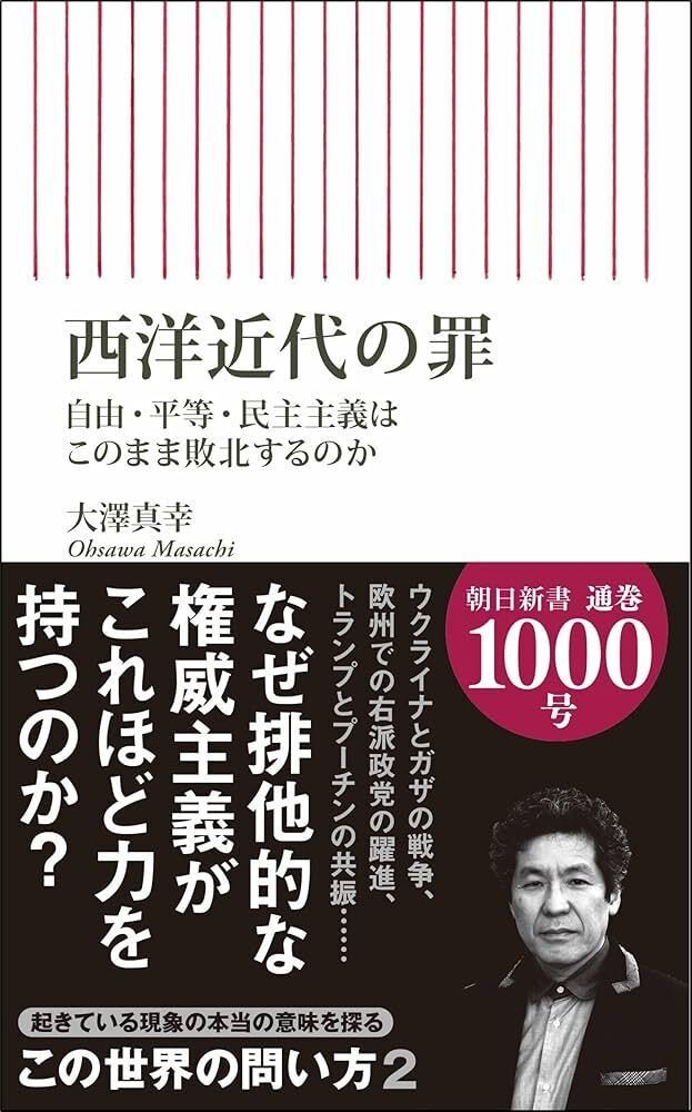 現代人への警告: 生き方のセオリー 河野 十全 (著) 現代人への警告: 生き方のセオリー 河野 十全 (著)（気」と超