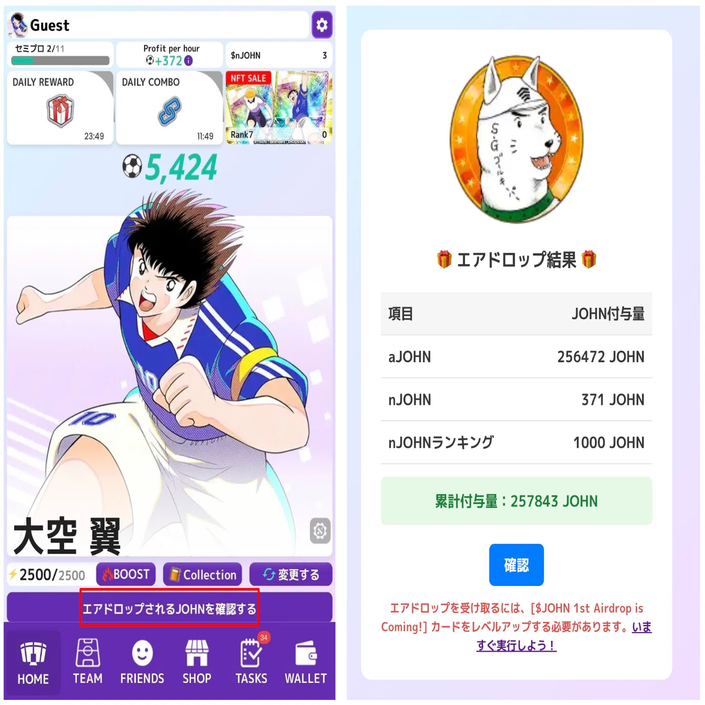 JOHN Airdrop 獲得手順｜キャプテン翼 -RIVALS- | Mini App