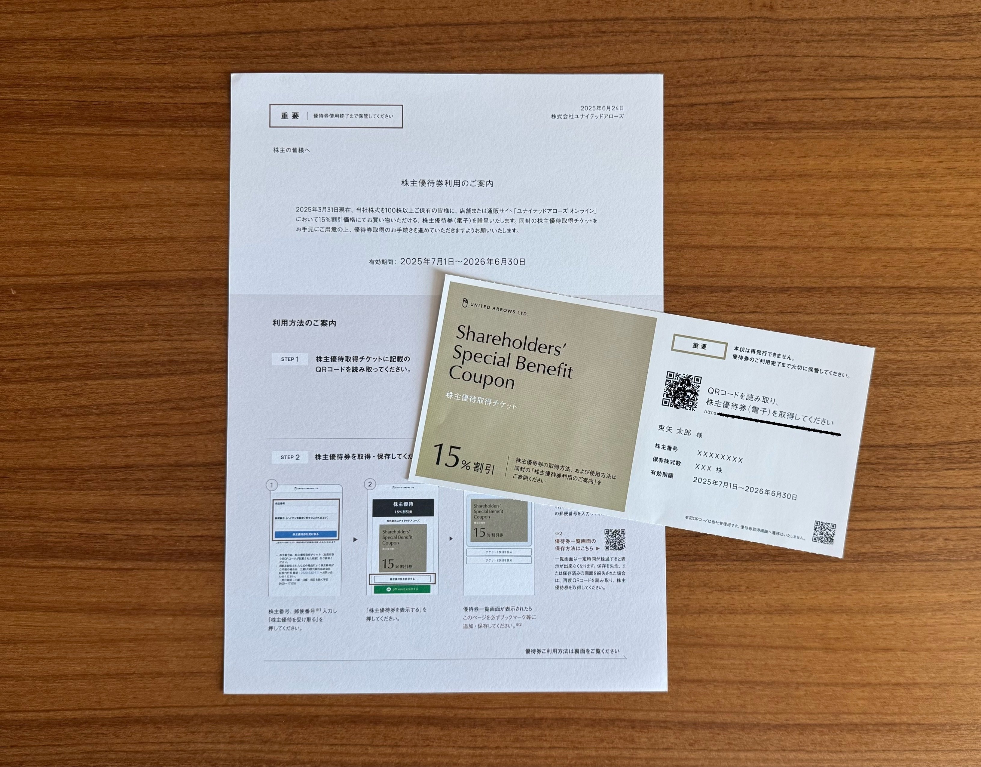 ユナイテッドアローズ株主優待券　１５％割引券　２枚セット ユナイテッドアローズ 株主優待 15%割引券 2枚セット