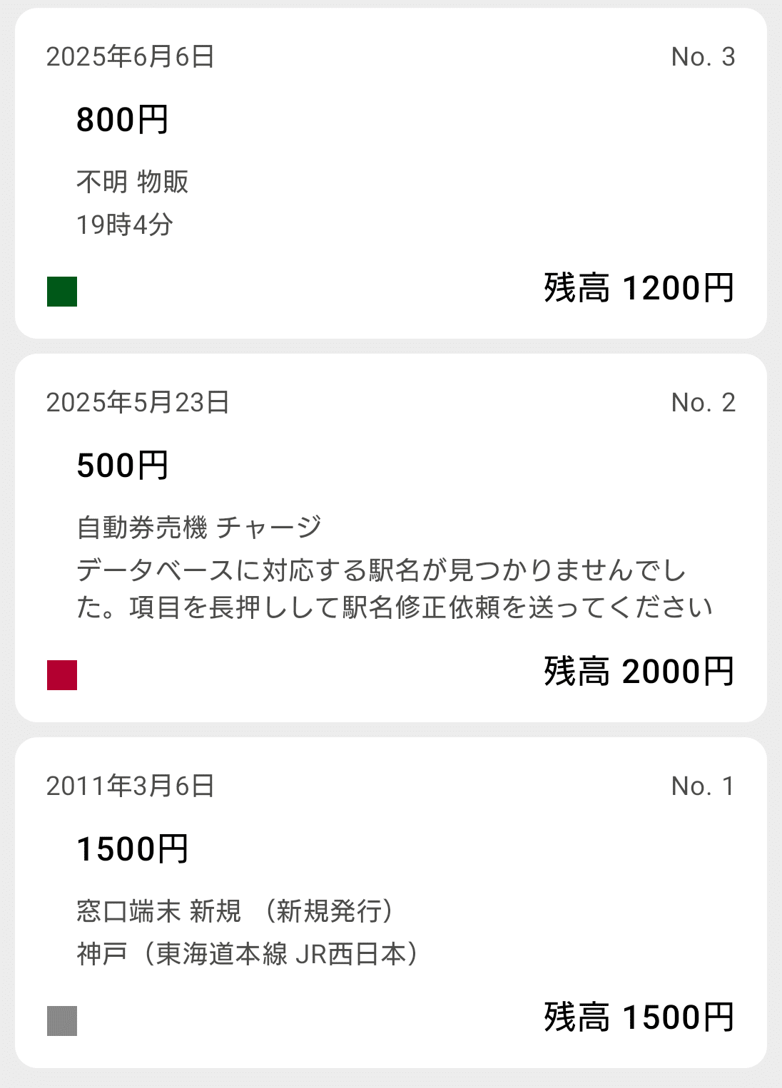 交通系ICカード有効期限｜りょうすけ(ぴんく)