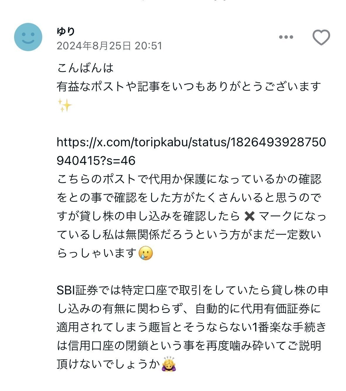 貸株オフ」でも代用されてる!? SBI証券ユーザーが注意すべきポイント｜とりっぴ
