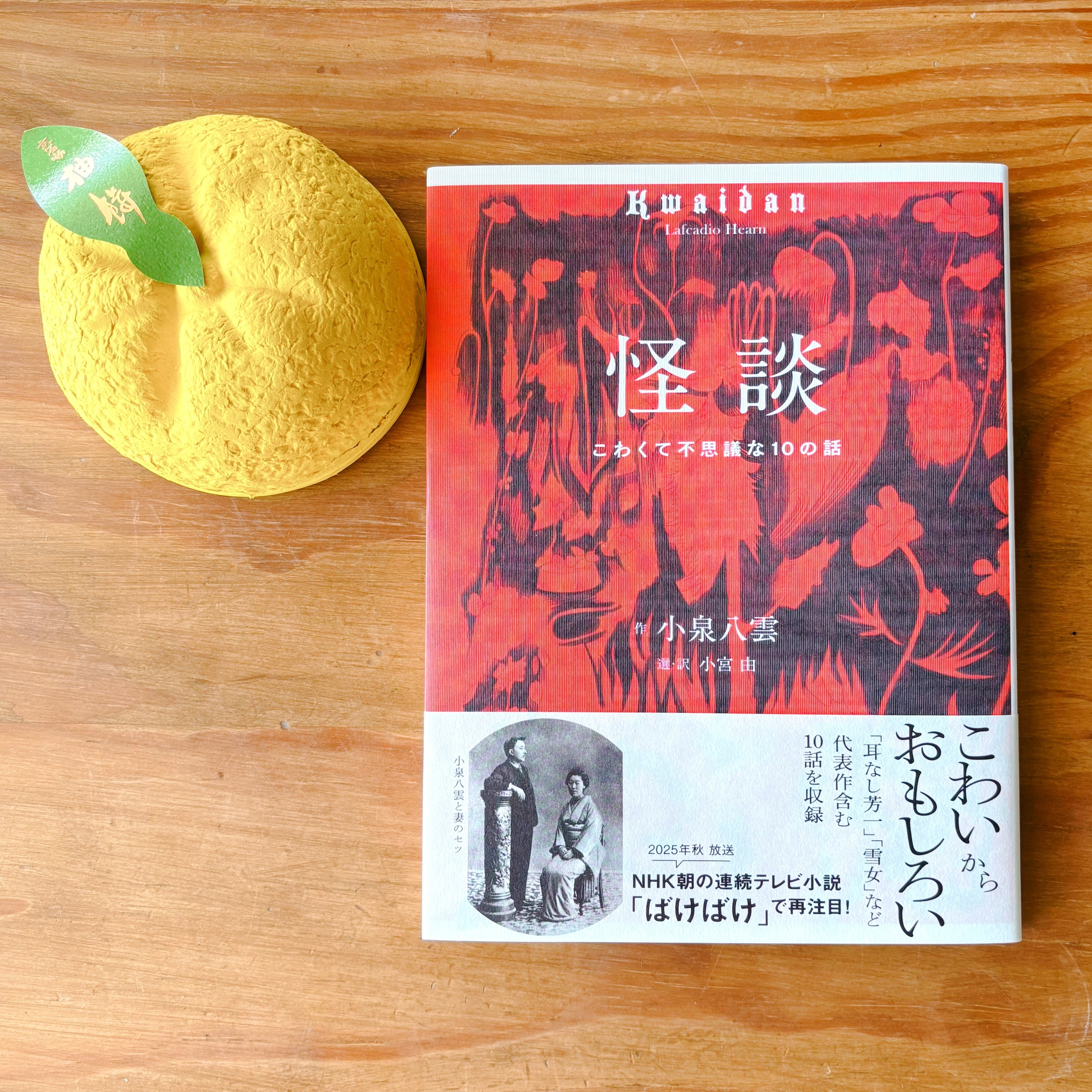 怪談 こわくて不思議な10のお話｜小宮 由 こみやゆう（翻訳家）